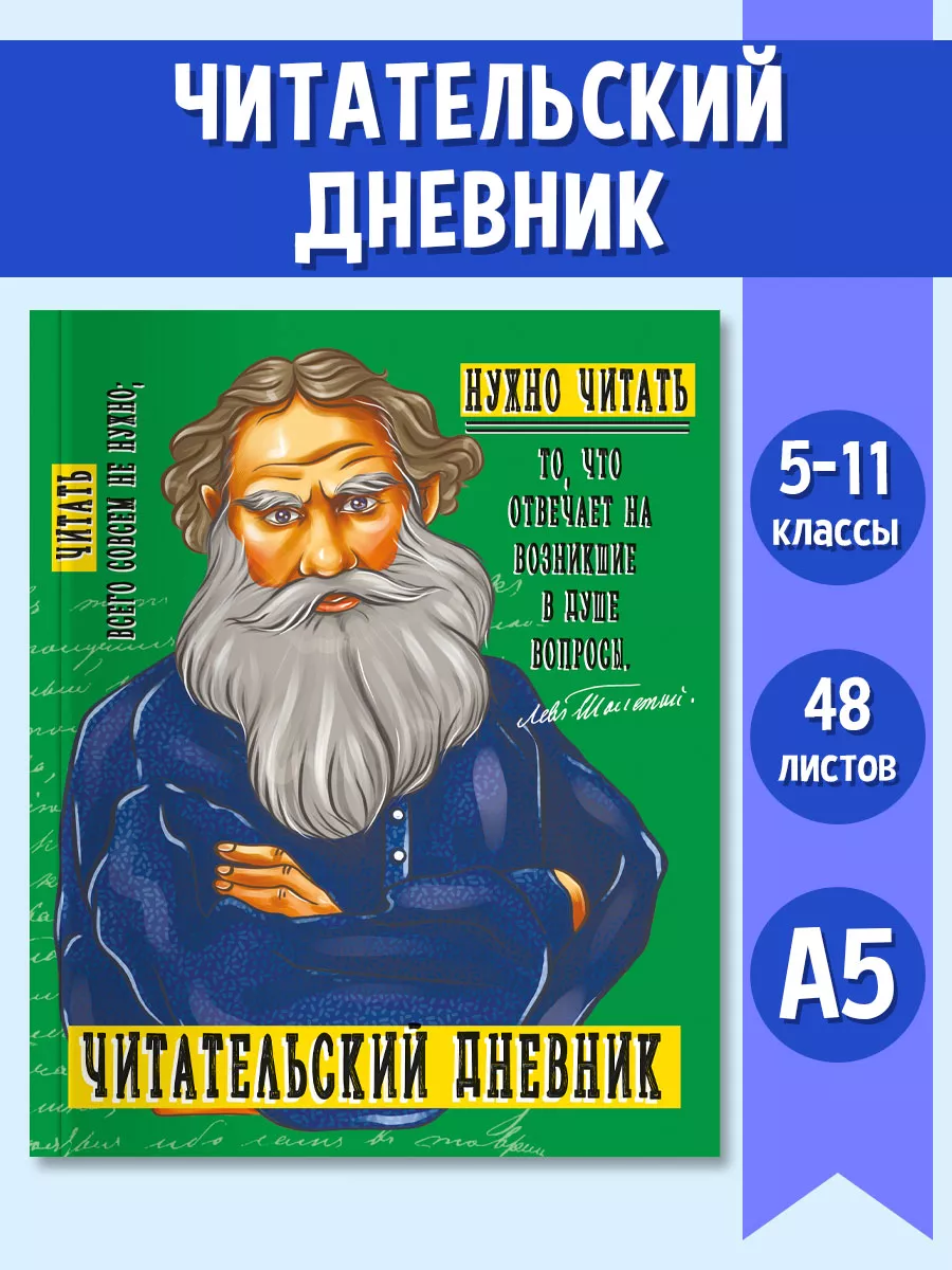 Дневник читательский