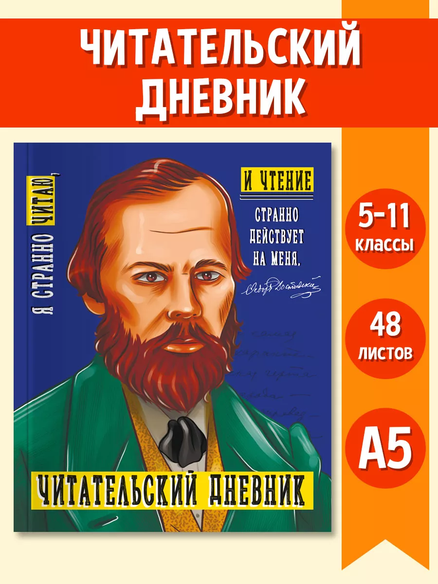 Дневник читательский