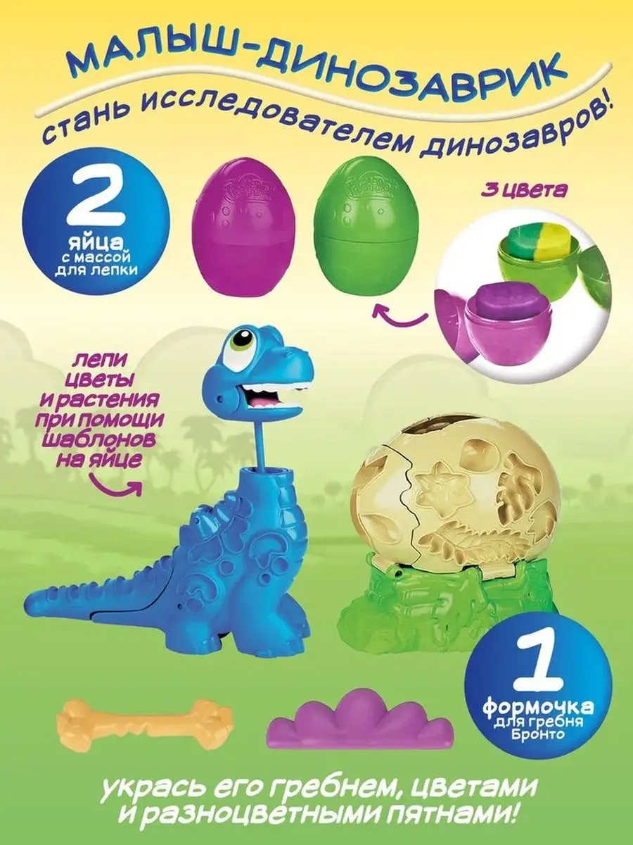 Play-Doh Игровой набор для лепки Динозаврик F1503 PLAY-DOH 115305343 купить  за 1 757 ₽ в интернет-магазине Wildberries