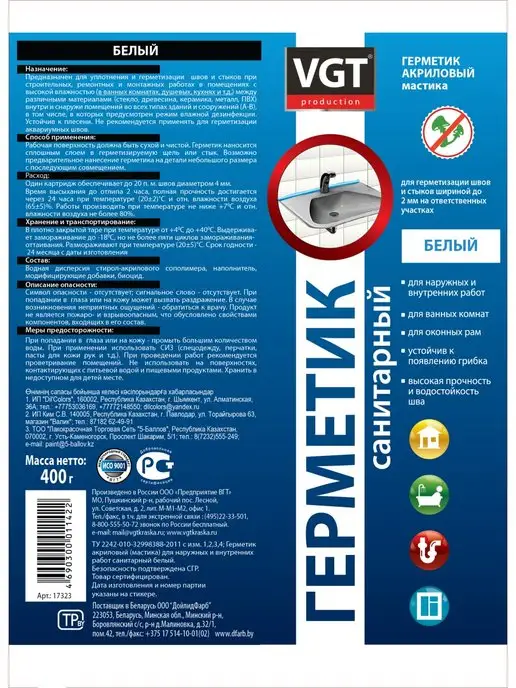 VGT Герметик акриловый (мастика) санитарный белый 0.40 кг, 0,4 кг, фото 2