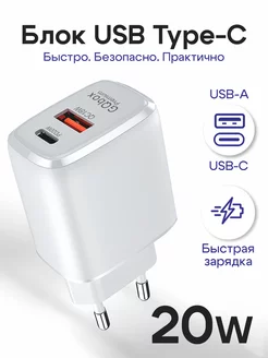 Блок питания Type-c USB 20W для iPhone и Android GQbox 115307178 купить за 379 ₽ в интернет-магазине Wildberries