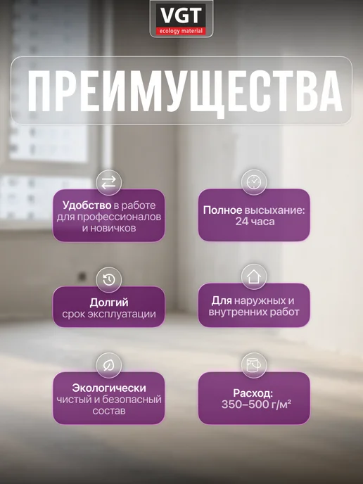 VGT Грунтовка акриловая для стен и потолка Бетонконтакт 1,5 кг, 1,5 кг, фото 2