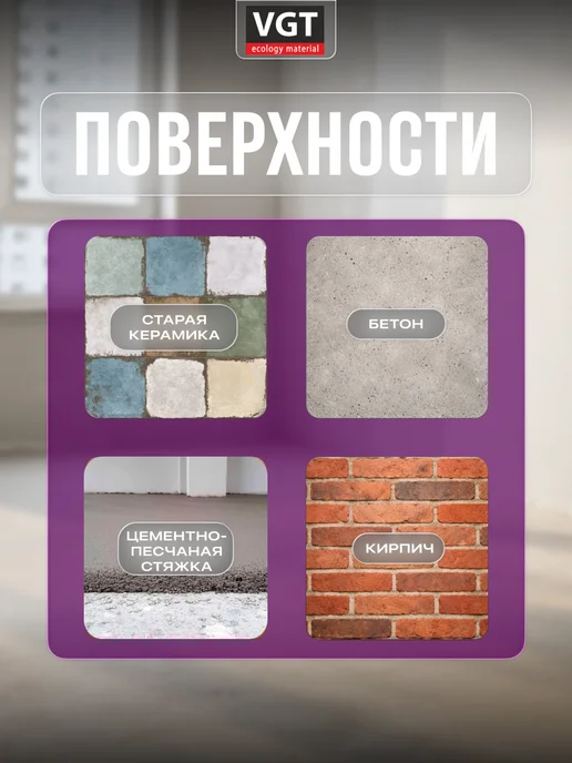 VGT Грунтовка акриловая для стен и потолка Бетонконтакт 1,5 кг, 1,5 кг, фото 3