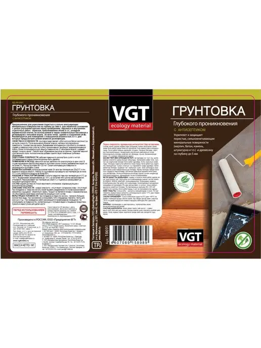 VGT Грунтовка глубокого проникновения с антисептиком, 1 кг, 1 кг, фото 5