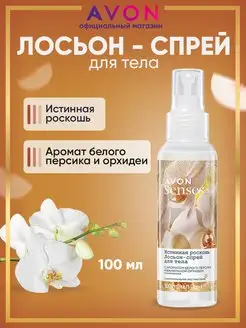 Лосьон спрей для тела 100 мл Эйвон оригинал AVON 115308720 купить за 263 ₽ в интернет-магазине Wildberries