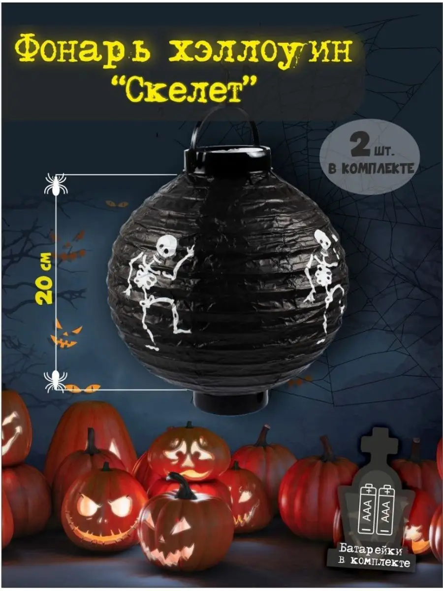 Бумажный фонарик на Хэллоуин