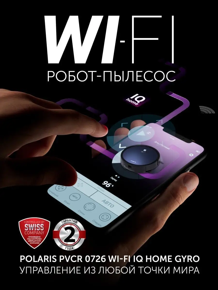 Робот-пылесос PVCR 0726 Wi-Fi IQ Home GYRO моющий для дома Polaris  115309613 купить за 13 999 ₽ в интернет-магазине Wildberries