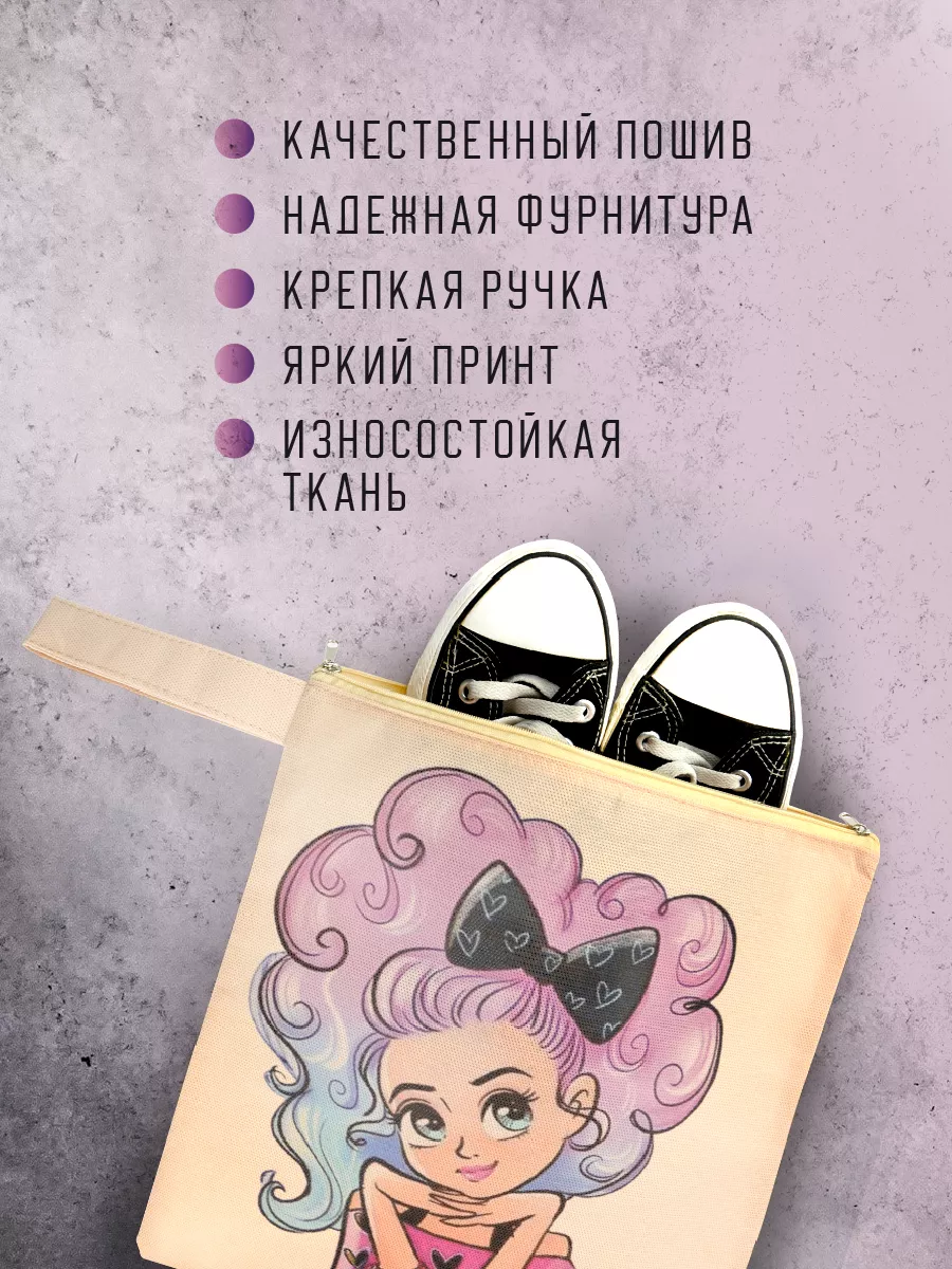 Мешок для обуви [