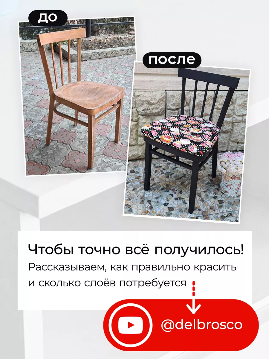 Краска для мебели матовая без запаха del Brosco 115311184 купить за 984 ₽ в  интернет-магазине Wildberries