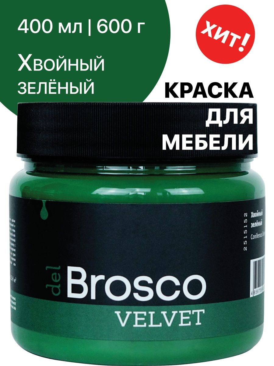 Краска броско вельвет. BROSCO краска. Акриловая краска BROSCO оттенки. Краска броско мятный. Краски BROSCO палитра.