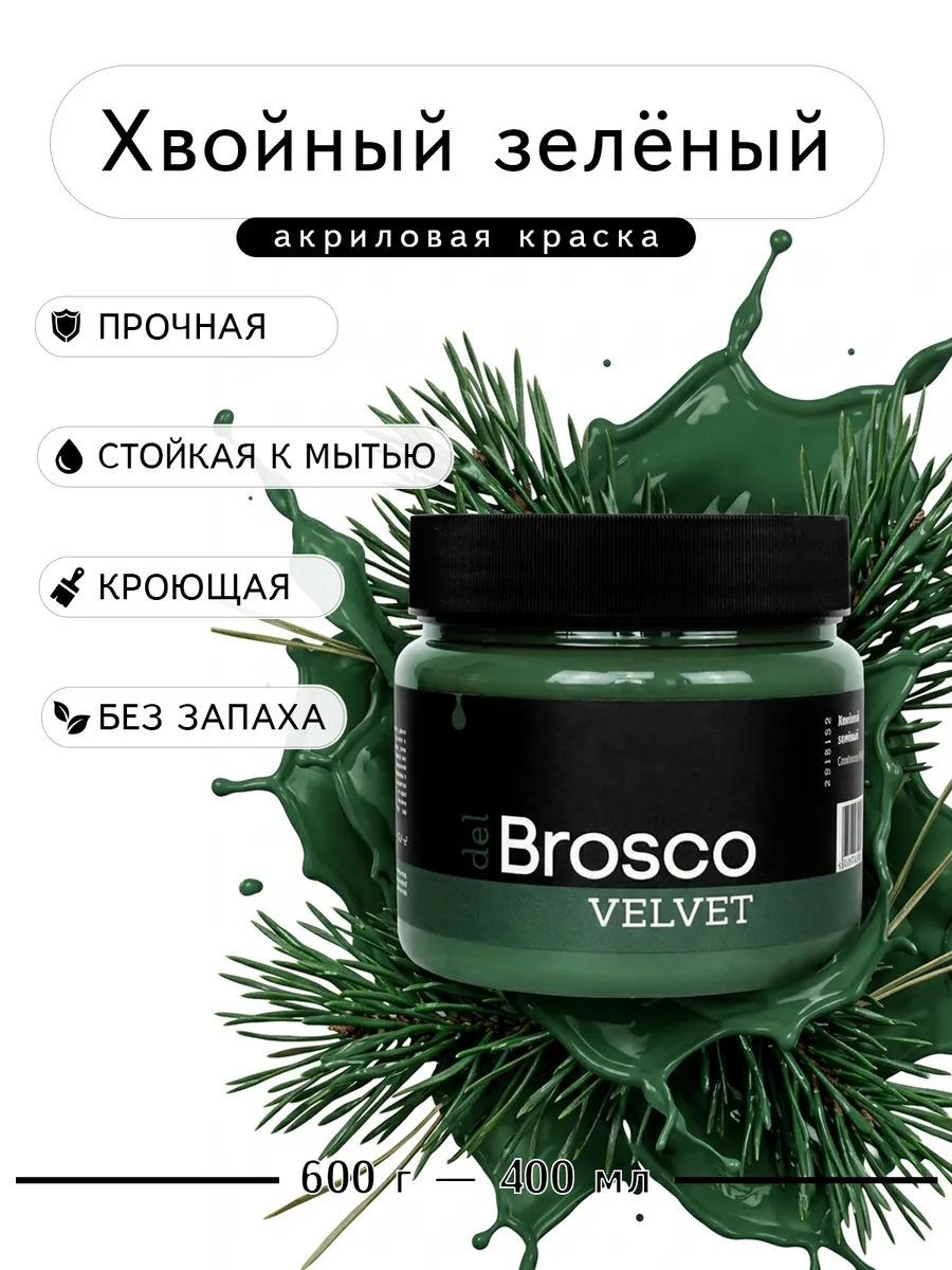 Краска для шкафа зелёная меловая без запаха 600 г