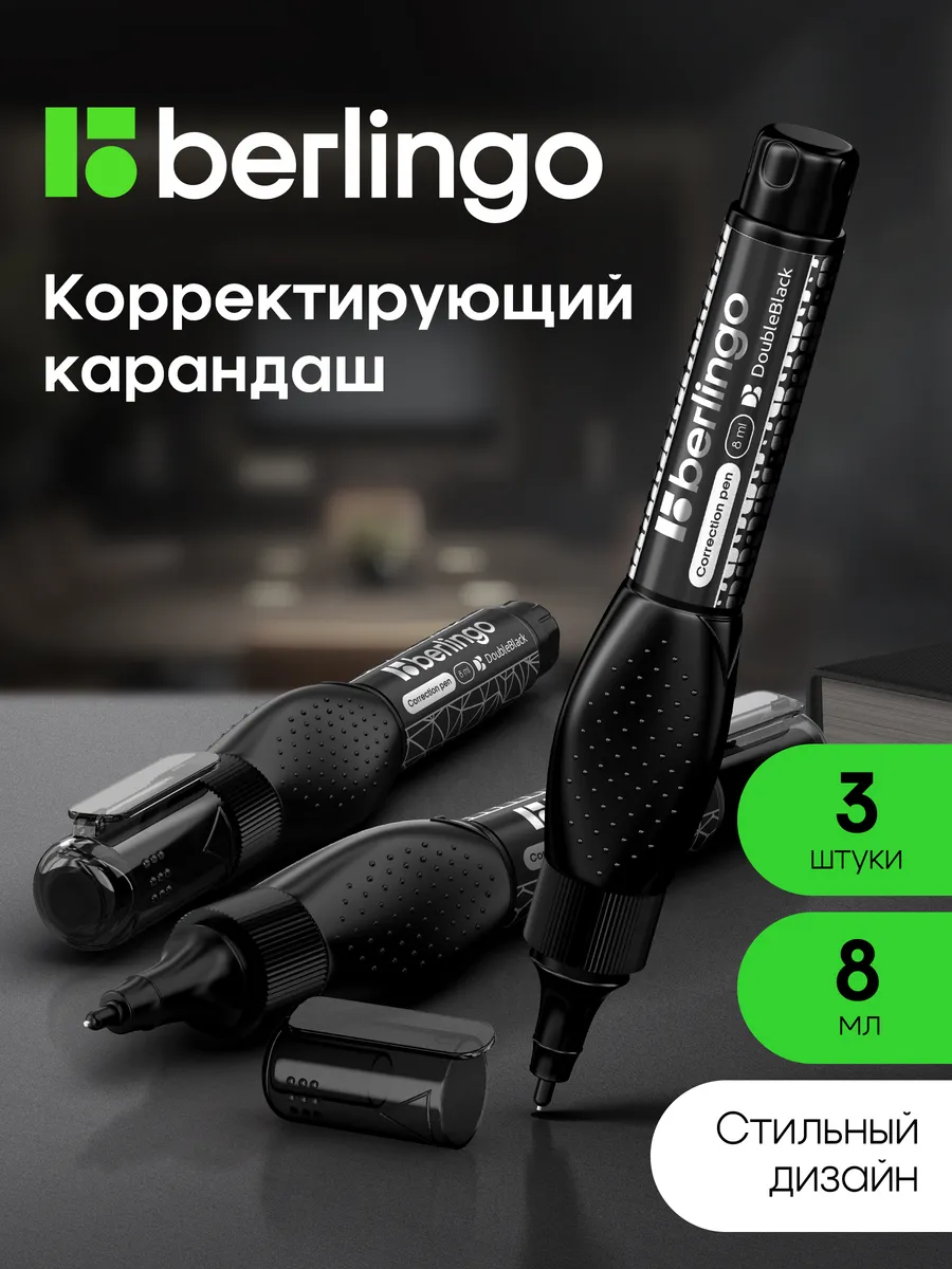 Корректирующий карандаш, замазка для школы 8 мл 3 штуки