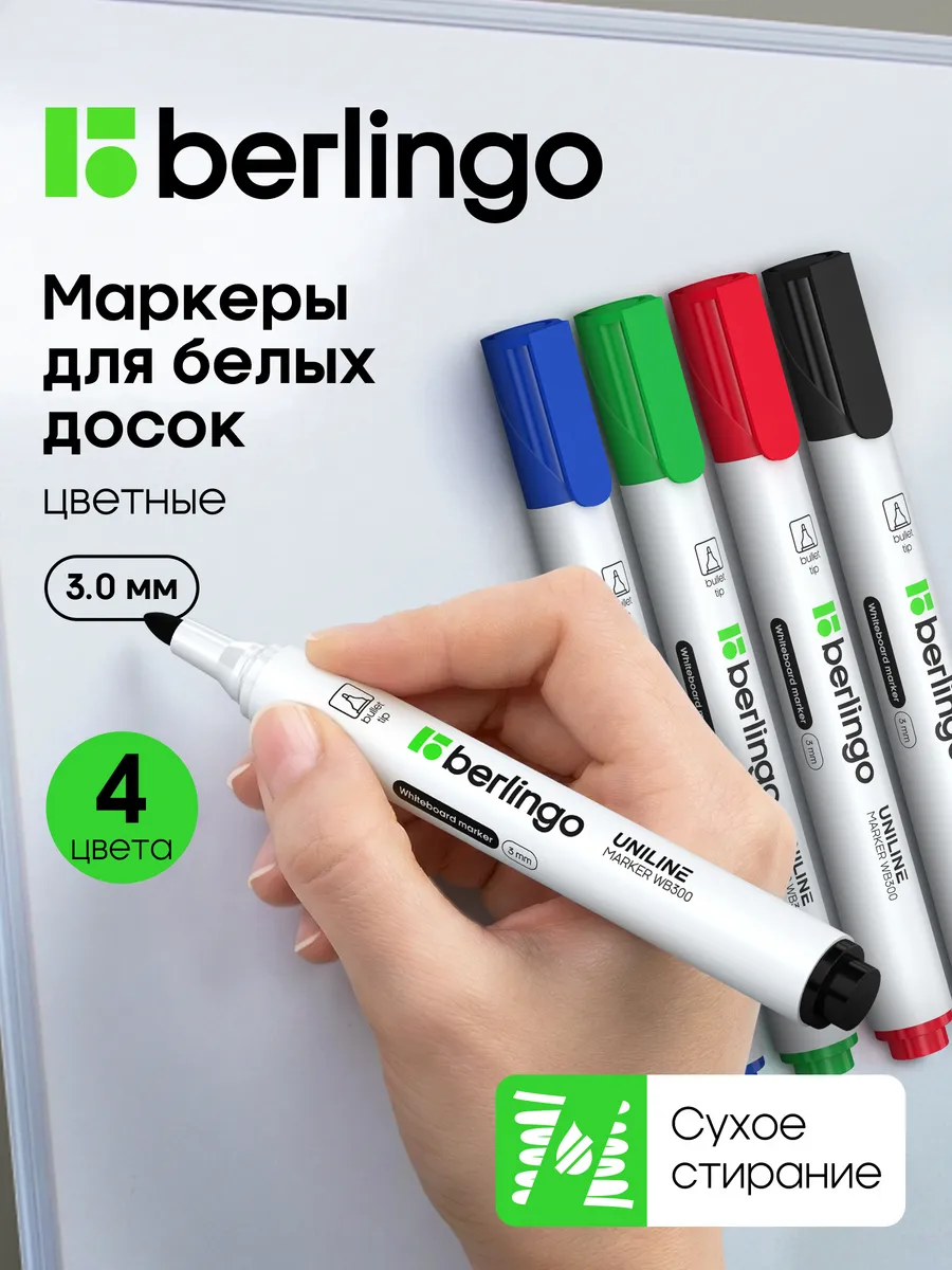 Маркеры цветные для магнитной доски стираемые, набор 4 шт