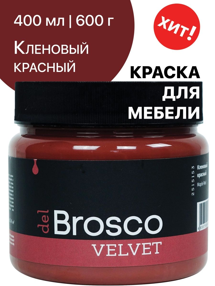 Краска броско вельвет. BROSCO краска. Краски BROSCO палитра.