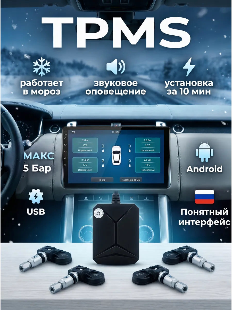 Система контроля давления в шинах для TPMS M5 - Внутренние