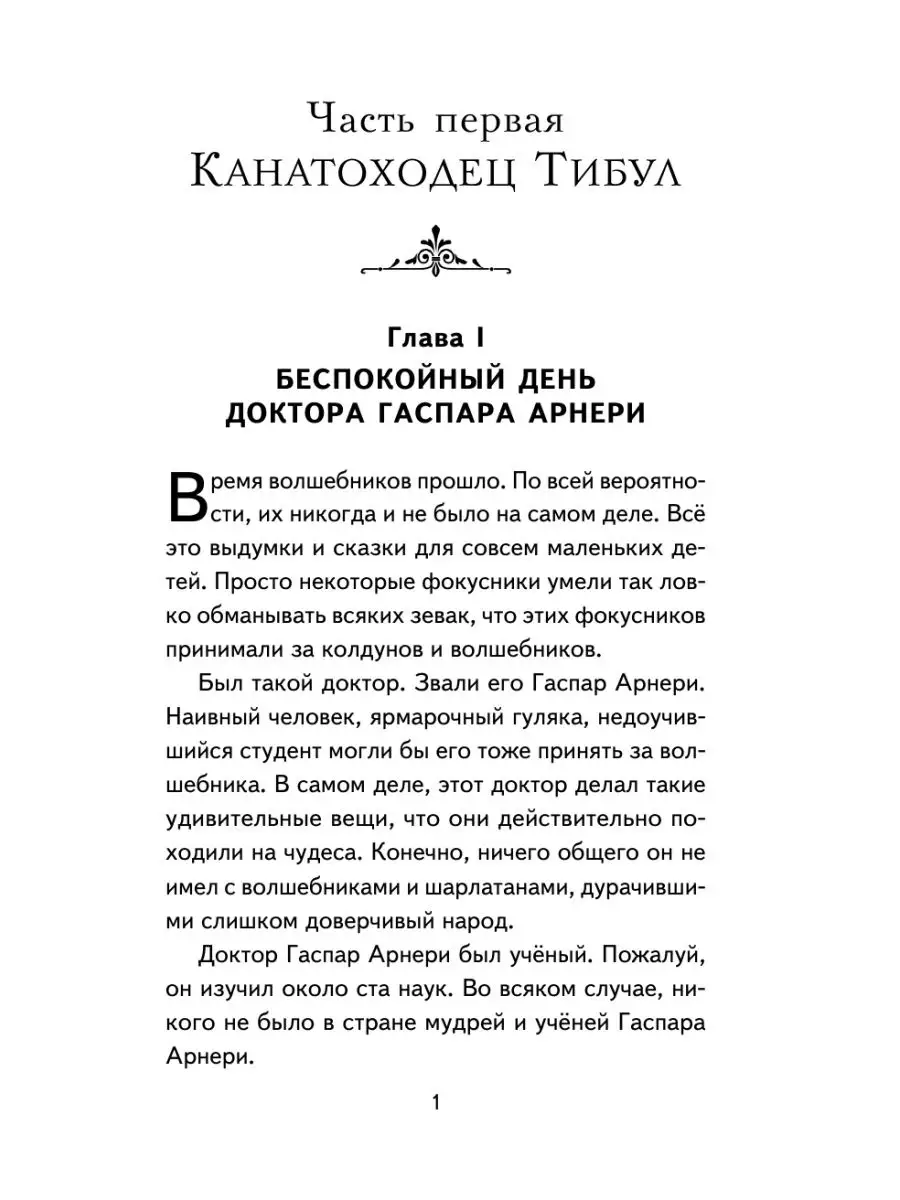 Три Толстяка (ил. С. Мироновой). Внеклассное чтение Эксмо 115314271 купить  за 216 ₽ в интернет-магазине Wildberries