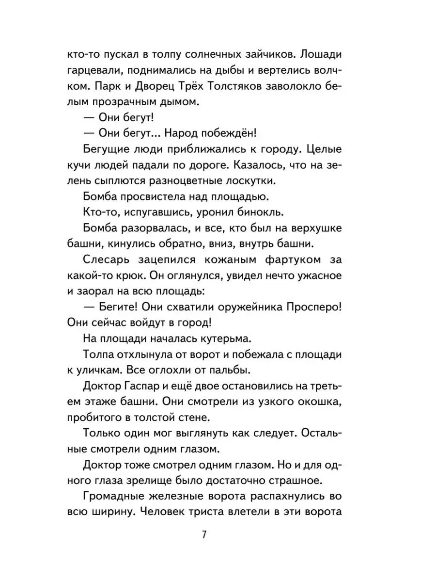 Три Толстяка (ил. С. Мироновой). Внеклассное чтение Эксмо 115314271 купить  за 216 ₽ в интернет-магазине Wildberries