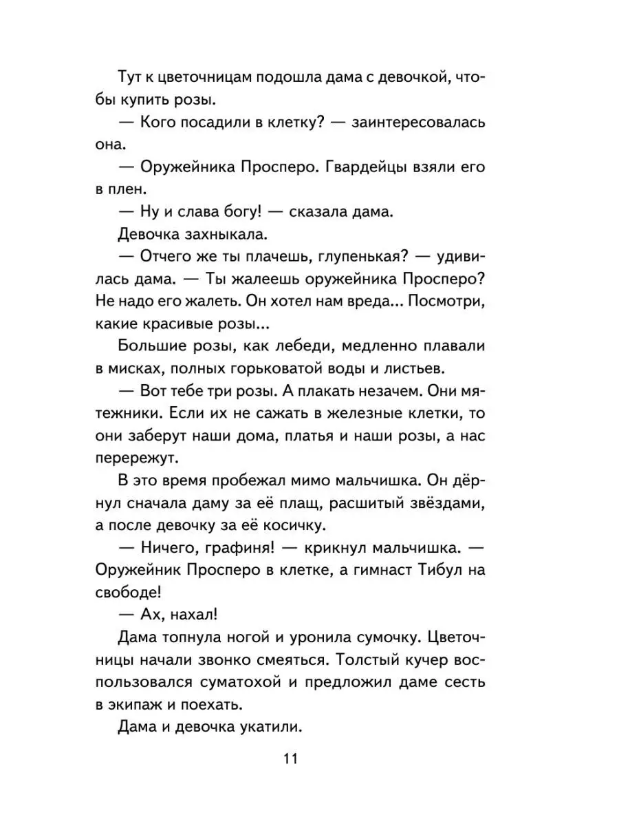 Три Толстяка (ил. С. Мироновой). Внеклассное чтение Эксмо 115314271 купить  за 216 ₽ в интернет-магазине Wildberries