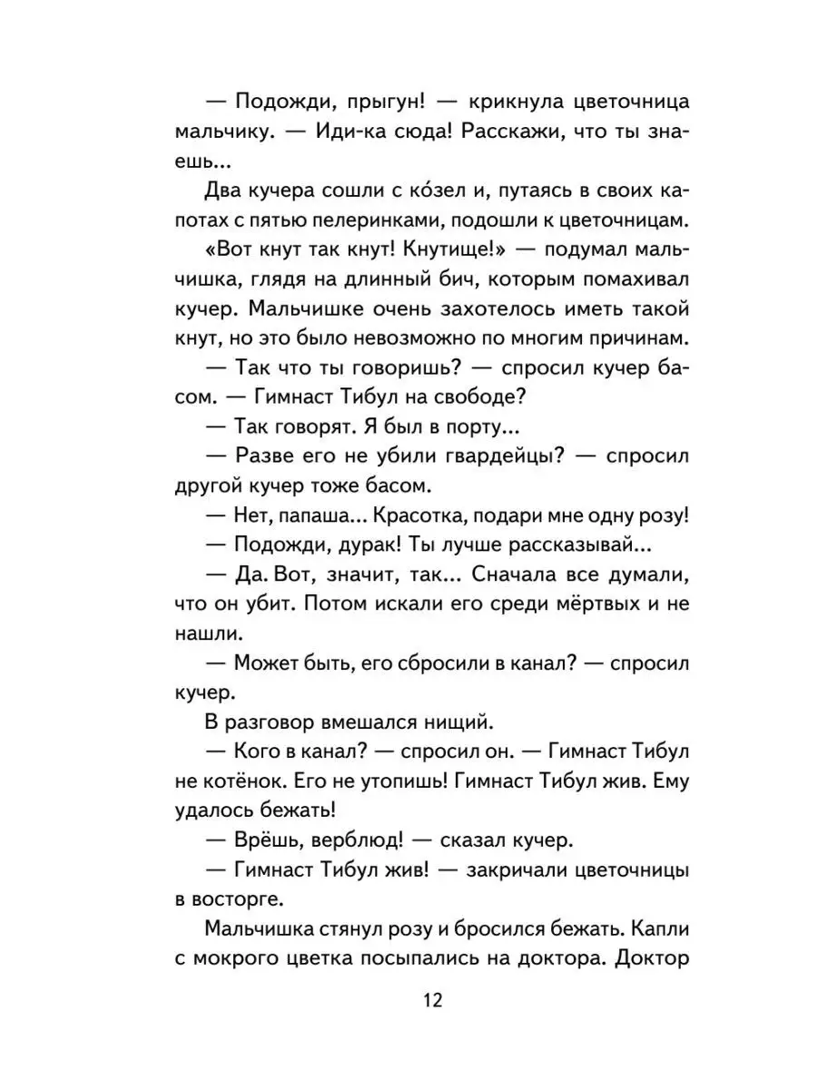 Три Толстяка (ил. С. Мироновой). Внеклассное чтение Эксмо 115314271 купить  за 216 ₽ в интернет-магазине Wildberries