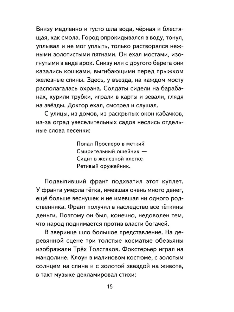 Три Толстяка (ил. С. Мироновой). Внеклассное чтение Эксмо 115314271 купить  за 216 ₽ в интернет-магазине Wildberries