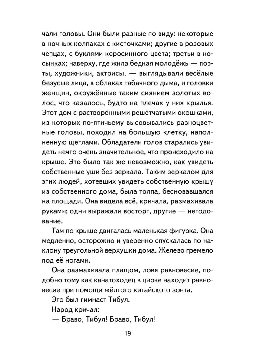 Три Толстяка (ил. С. Мироновой). Внеклассное чтение Эксмо 115314271 купить  за 216 ₽ в интернет-магазине Wildberries