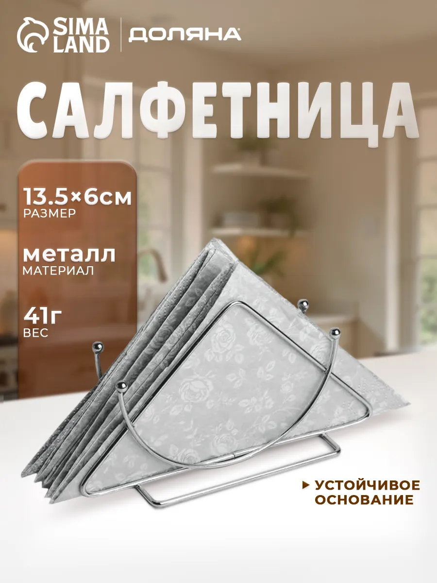 Салфетница кухонная на стол