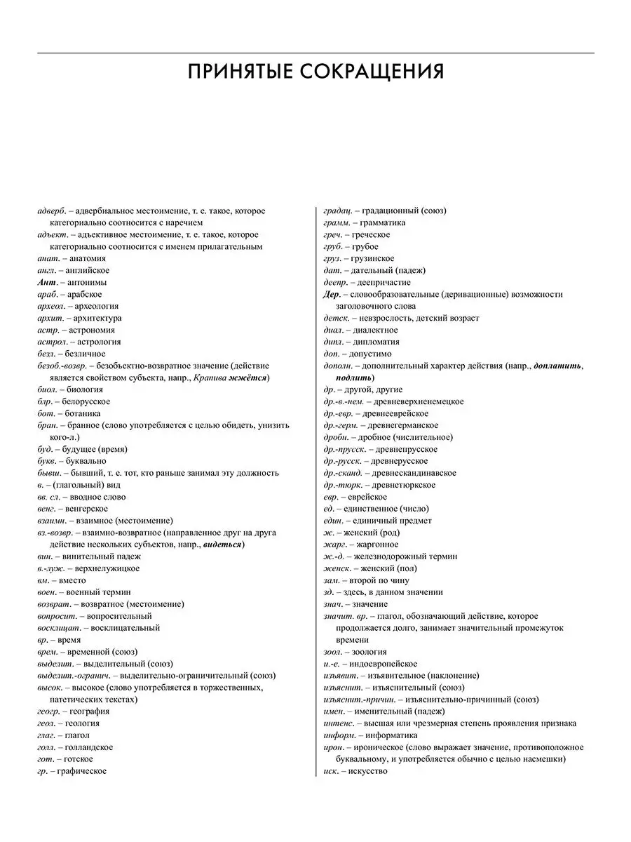 Большой словарь русского языка (2 тома). ГРАМОТА Грамота (АСТ-ПРЕСС ШКОЛА)  115315474 купить за 3 971 ₽ в интернет-магазине Wildberries