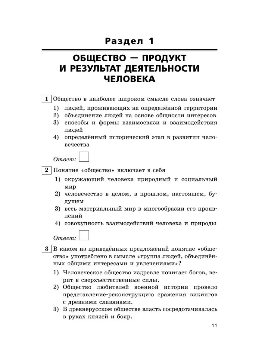 ОГЭ-2023. Обществознание. Задания, ответы, комментарии Эксмо 115316305  купить в интернет-магазине Wildberries