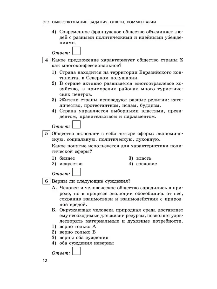 ОГЭ-2023. Обществознание. Задания, ответы, комментарии Эксмо 115316305  купить в интернет-магазине Wildberries