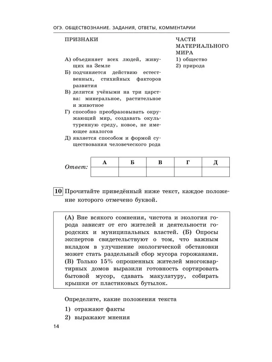 ОГЭ-2023. Обществознание. Задания, ответы, комментарии Эксмо 115316305  купить в интернет-магазине Wildberries