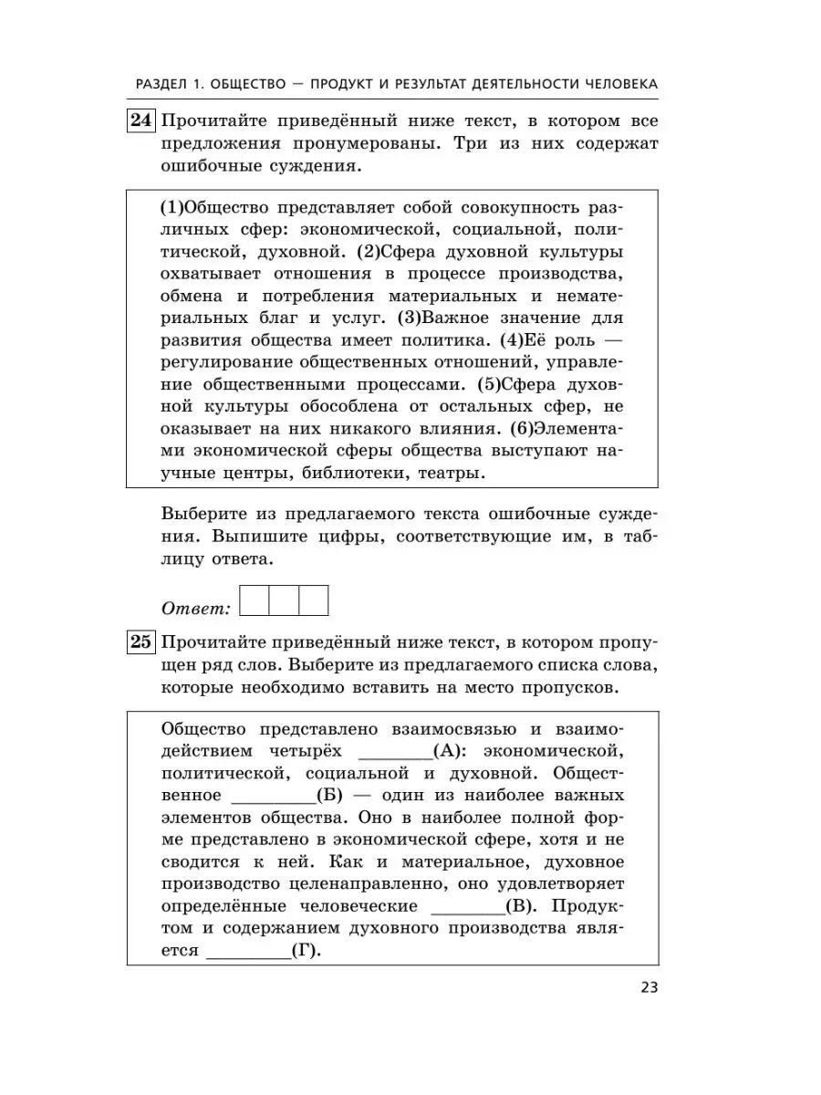 ОГЭ-2023. Обществознание. Задания, ответы, комментарии Эксмо 115316305  купить в интернет-магазине Wildberries