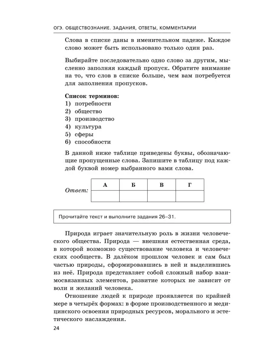 ОГЭ-2023. Обществознание. Задания, ответы, комментарии Эксмо 115316305  купить в интернет-магазине Wildberries