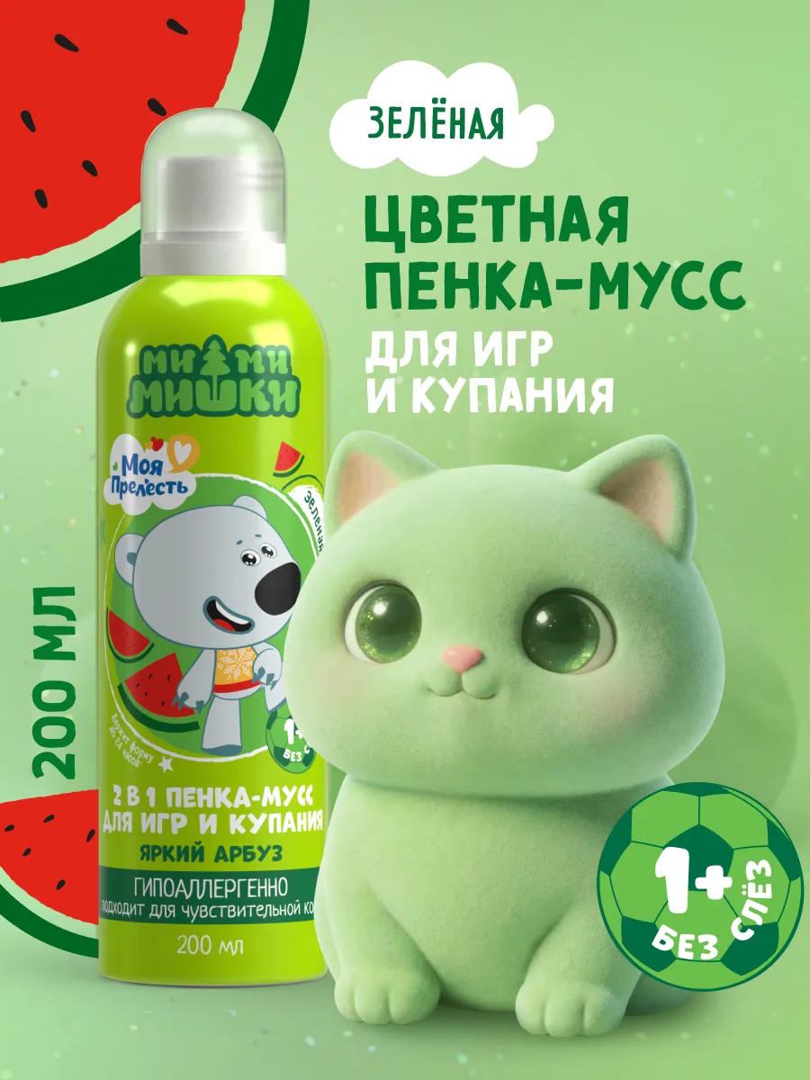 Пенка для купания и игр в ванной детская Яркий Арбуз 200 мл