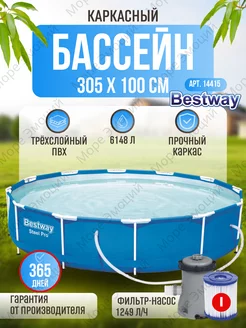 Бассейн каркасный 305x100 см, фильтр-насос Bestway 115316968 купить за 20 200 ₽ в интернет-магазине Wildberries