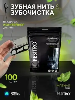 Зубная нить с держателем 100шт кейс для флоссеров Pesitro 115317438 купить за 347 ₽ в интернет-магазине Wildberries