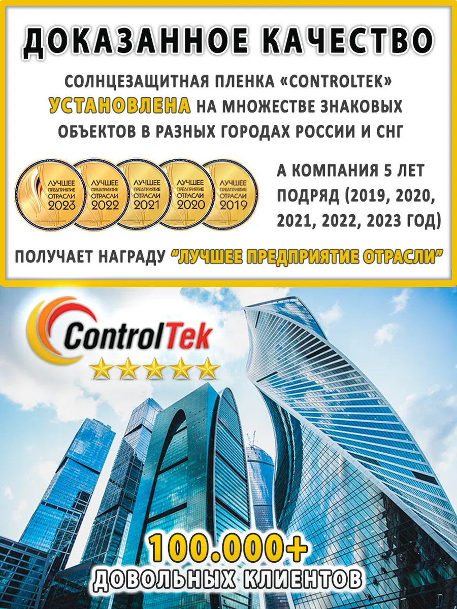 Пленка солнцезащитная R Silver 05(серебро) 75х50 см. ControlTek 115318741  купить за 231 ₽ в интернет-магазине Wildberries