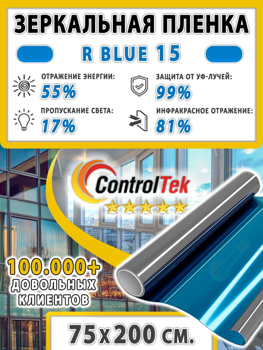 Пленка атермальная для окон CONTROLTEK CR-7590 Blue.