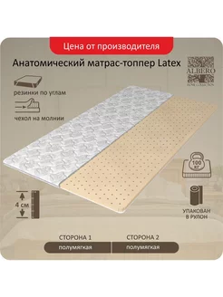 Матрас Топпер Latex 80x200 Альберо 115318944 купить за 7&nbsp;315 ₽ в интернет-магазине Wildberries