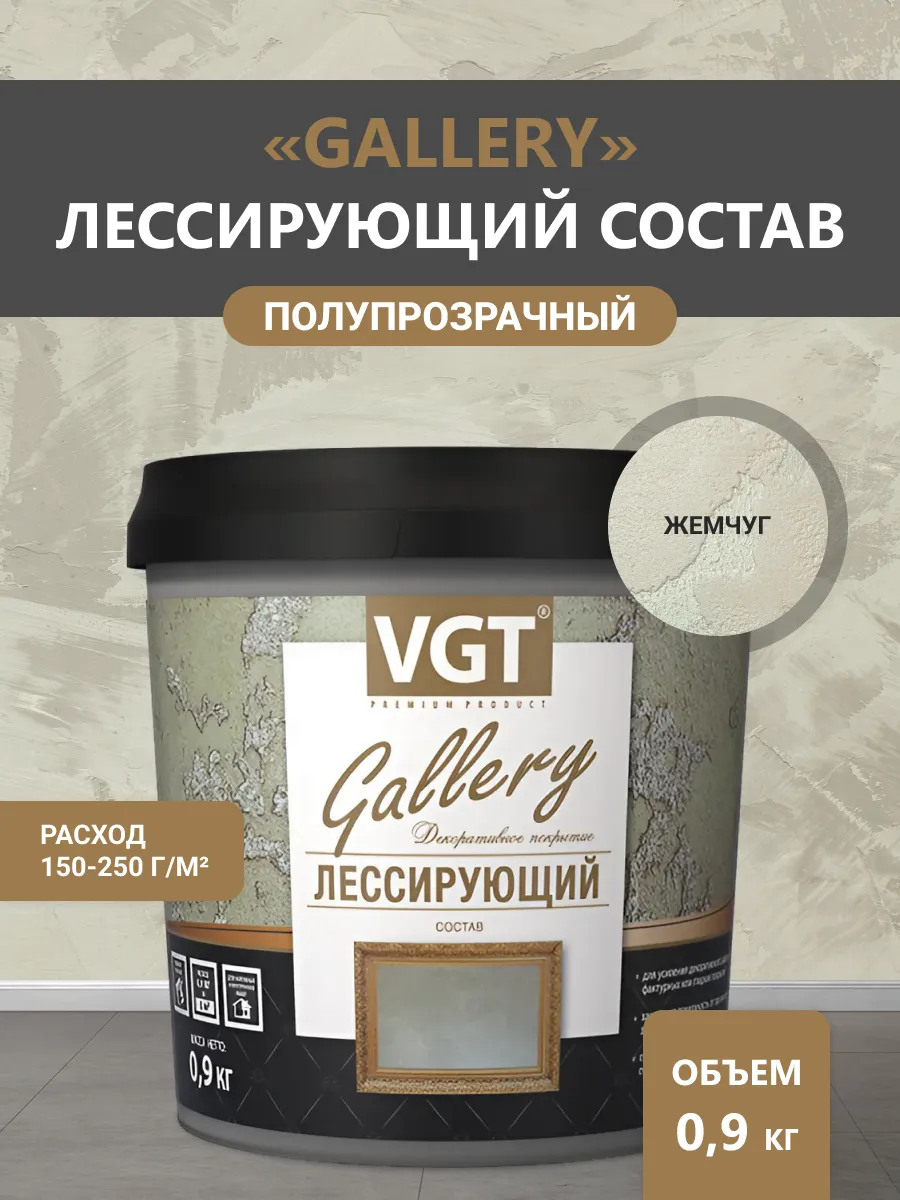 Лессирующий состав GALLERY для декоративных штукатурок 0,9кг