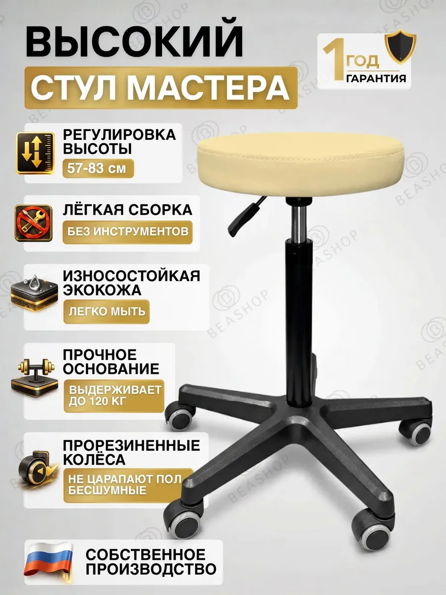 Стул мастера высокий