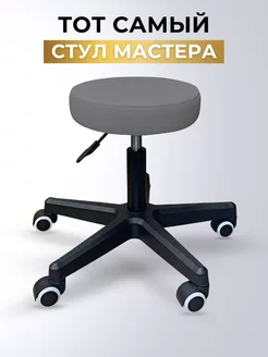 Стул мастера c усиленным газлифтом на прорезиненных колесах BEAshop 115320936 купить за 2 499 ₽ в интернет-магазине Wildberries