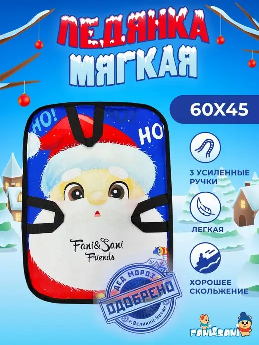 Fani&Sani Ледянка мягкая для катания 60х45, 60x45