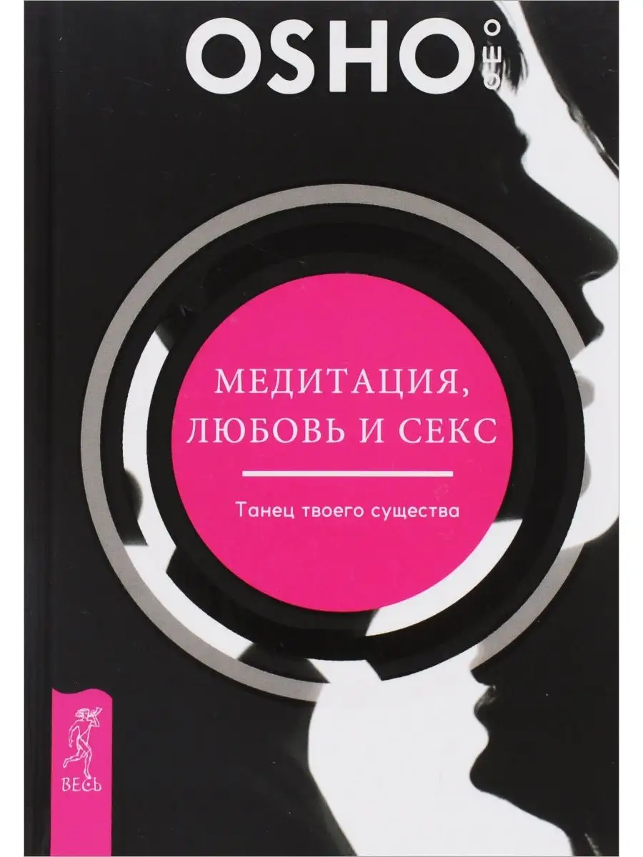 Медитация, любовь и секс + Музыка души Издательская группа Весь 115321511  купить в интернет-магазине Wildberries