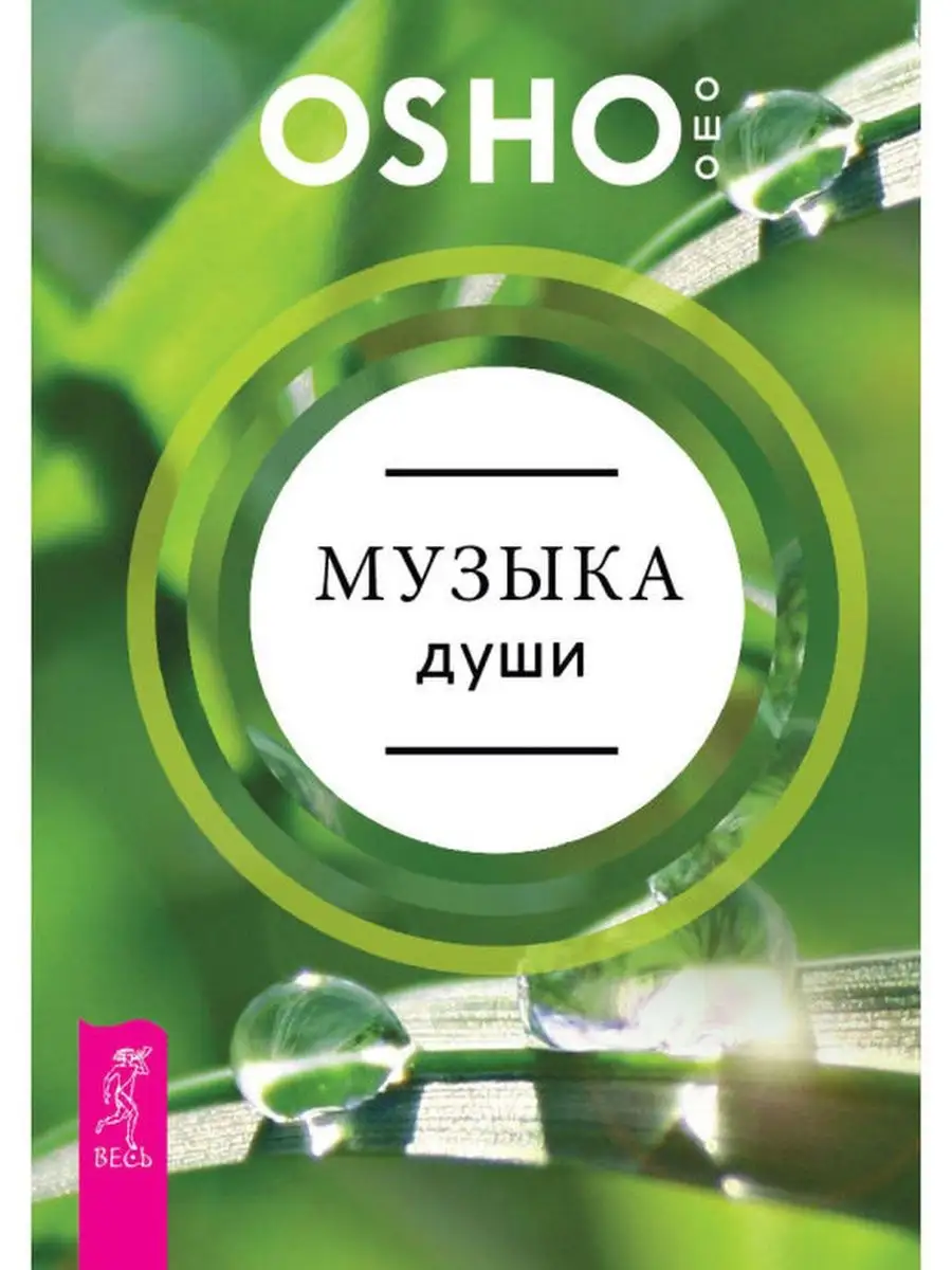 Медитация, любовь и секс + Музыка души Издательская группа Весь 115321511  купить в интернет-магазине Wildberries