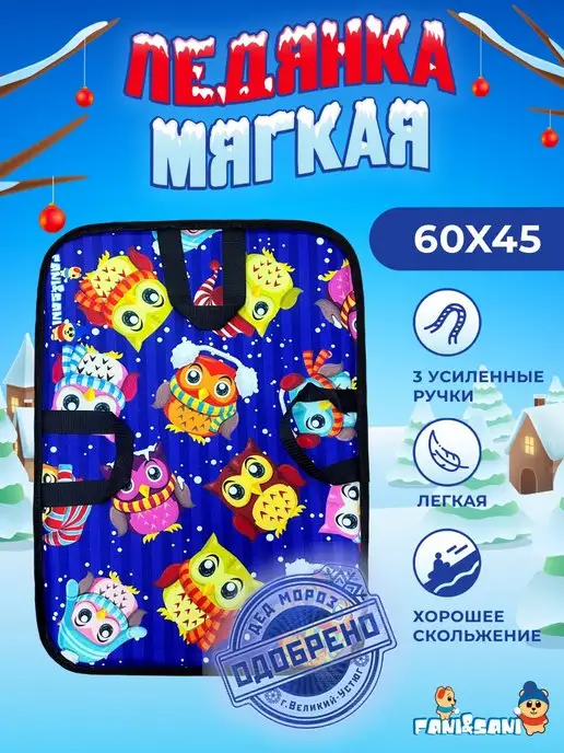 Ледянка мягкая для катания детская 35 см, 60x45 см