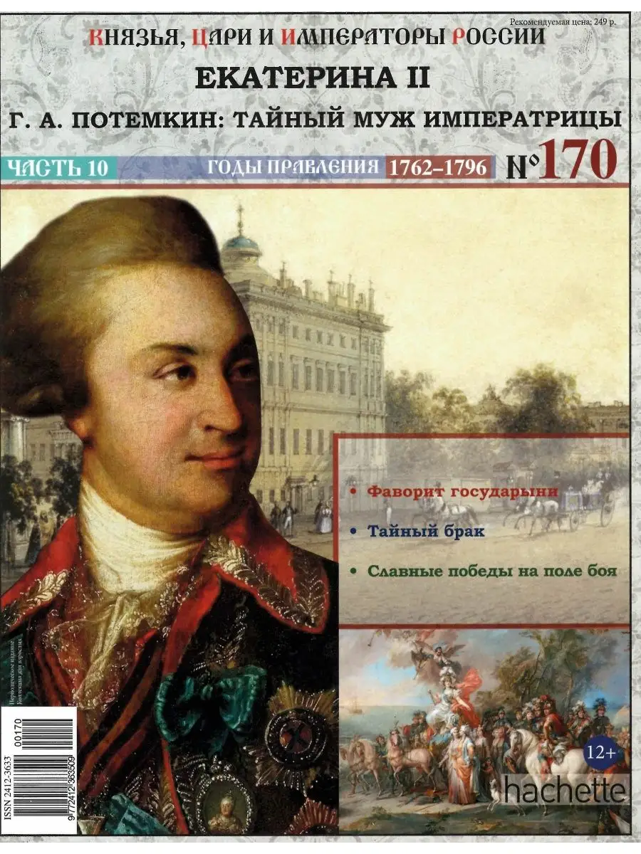 Князья, цари и императоры России 170 ИД Вита 115321671 купить за 240 ₽ в  интернет-магазине Wildberries