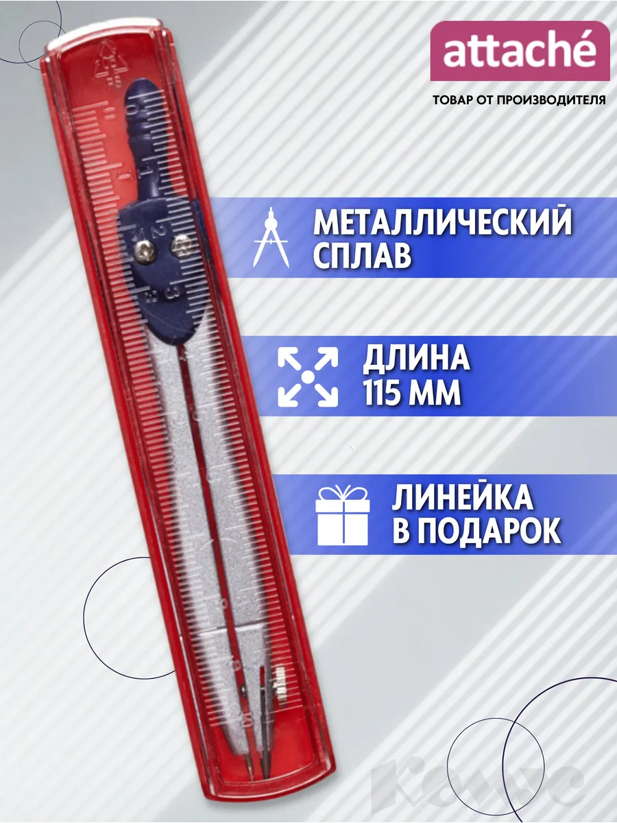 Циркуль школьный 115 мм (в...