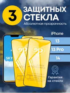 Защитное стекло на iphone 13/13 pro/14, айфон 13 SkyGlass 115321992 купить за 255 ₽ в интернет-магазине Wildberries