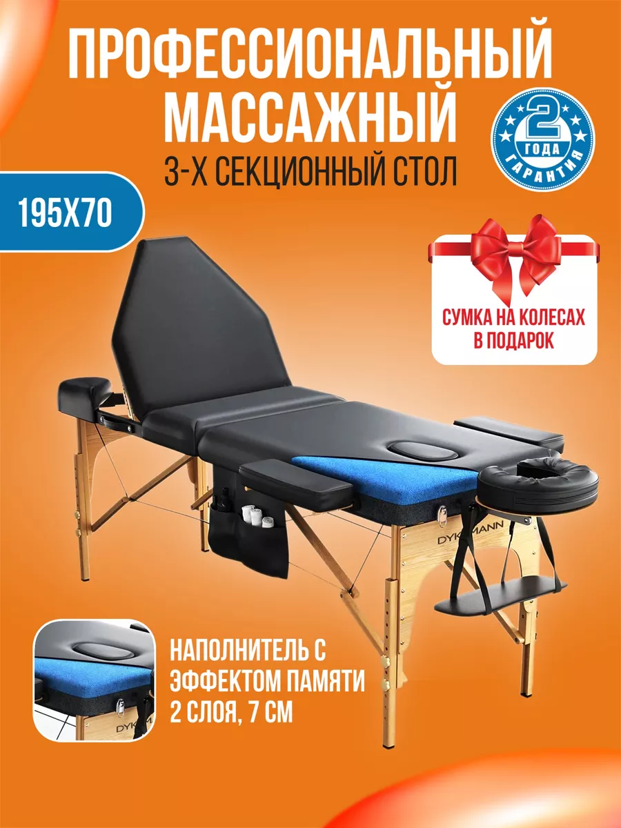 Стационарный массажный стол деревянный Med-Mos FIX-MT2 (МСТ-31Л)