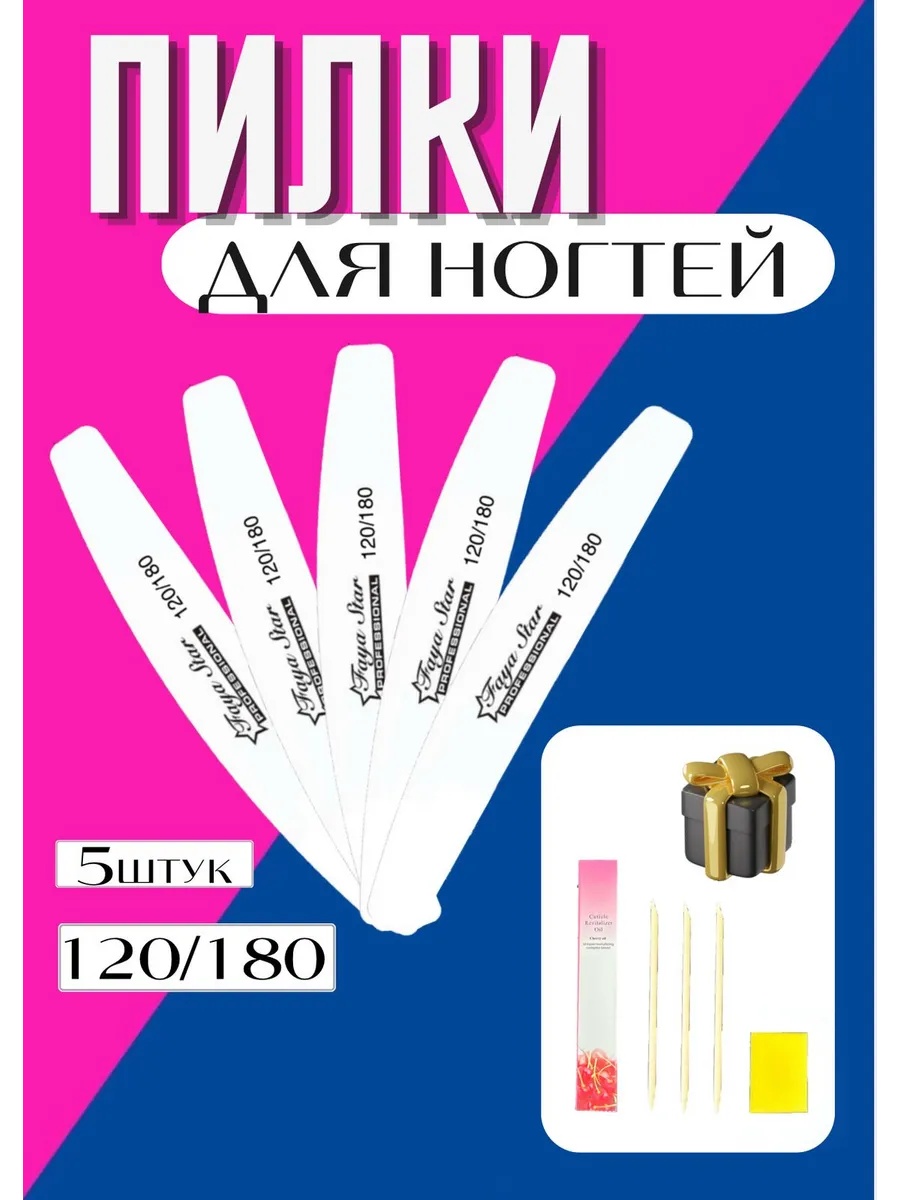 Пилки для ногтей "Лодочка", 120/180 грит, 5шт